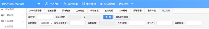 1565915657661597.jpg 员工关怀查询_副本.jpg